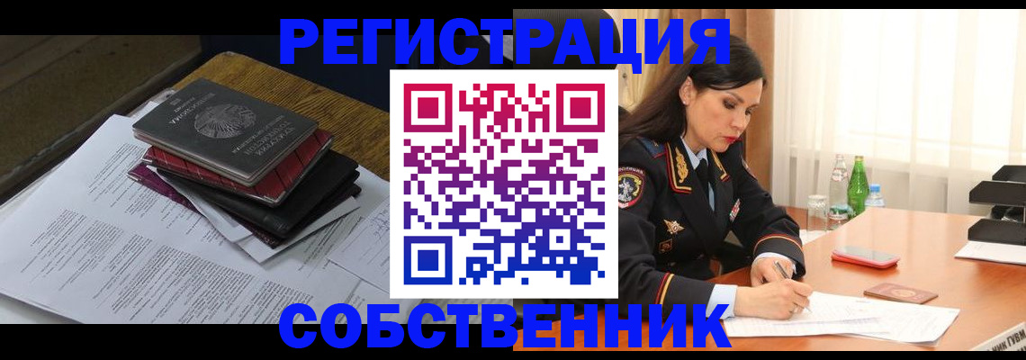 временная регистрация купить в Полярном