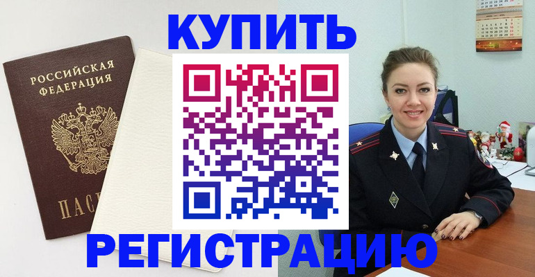 прописка регистрация в Полярном