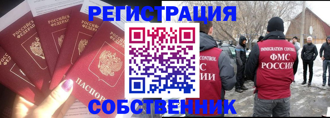 временная регистрация в квартире в Полярном